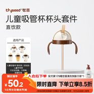 世喜奶瓶水杯配件（吸管杯杯頭直飲款）適配7.2cm口徑瓶身