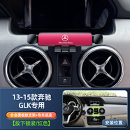 ZHIO適用于08-15年奔馳GLK300手機支架GLK260車載導航架改裝汽車內(nèi)飾 1315款奔馳GLK專用[靜音款支架+底座]紅