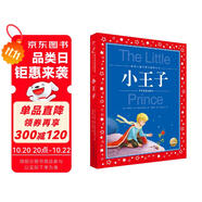 小王子 彩繪兒童注音版 世界兒童共享的經(jīng)典叢書 正版7-10歲世界名著圖書籍故事拼音讀物小學生一二三四五六年級童話小說課外閱讀書籍(中國環(huán)境標志產(chǎn)品 綠色印刷)