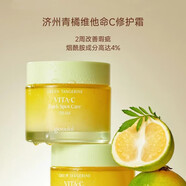 果達兒（goodal）韓國goodal果達兒青橘 VC 精華面霜保濕滋潤補水vc提亮煥白面霜 果達兒面霜50ml