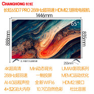 長虹（CHANGHONG）55D6PMAX光影刺客 55-75英寸120HZ高刷 游戲電視尾貨 65D7 PRO288Hz游戲電視 65英寸4+3