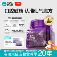 衛(wèi)仕（NOURSE）仙氣魔方凍干口氣清新貓咪犬狗除口臭腸胃調(diào)理益生菌營(yíng)養(yǎng)補(bǔ)充正品 【貓用約40天】1瓶 55g