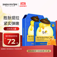 春雨（Papa recipe）藍色蜂蜜彈力修復(fù)面膜10片 緊實提拉 保濕滋養(yǎng) 韓國進口