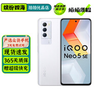 vivo iQOO Neo5 SE 二手5G手機 高通驍龍870 144Hz競速屏 拍照電競游戲 巖晶白 8GB+256GB【贈超級快充】 95新