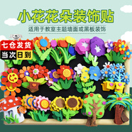 賈恩斯（JAENS）開學季新年幼兒園裝飾貼材料EVA立體墻貼心愿墻小花朵枝條花邊DIY手工創(chuàng)意貼紙小學班級黑板報布置 4款花22-24貼【款式隨機】