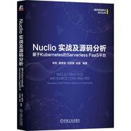 Nuclio 實戰(zhàn)及源碼分析：基于Kubernetes的Serverless FaaS平臺