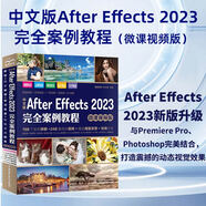 中文版After Effects 2023完全案例教程（微課視頻版）ae教材教程書(shū)籍 after effects短視頻剪輯特效制作 剪映抖音短視頻特效廣告動(dòng)畫(huà)特效影視特效制作UI動(dòng)效