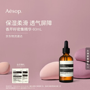 伊索Aesop香芹籽密集精華60mL保濕混合性肌膚護膚品男士女士生日禮物