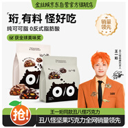 丑八怪堅(jiān)果巧克力 混合口味 120g*2 純脂不規(guī)則黑巧 代餐健身飽腹