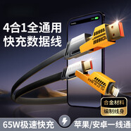 科瑪科（KMCO）數(shù)據(jù)線三合一充電線一拖三快充三頭適用于蘋果華為安卓Typec手機車載充電iPhone伸縮120W多功能線 【機甲線】蘋果安卓全系通用丨四合一數(shù)據(jù)線 通用