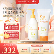 mama&kids兒童保濕乳液200ml+兒童滋潤乳霜90g組合4-10歲男女通用