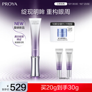 珀萊雅（PROYA）能量美白淡斑抗皺緊致提亮眼霜生日禮物女