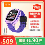 小天才兒童電話手表N5羅蘭紫AI精準(zhǔn)定位防水大屏視頻通話兒童學(xué)生智能手表支付男孩女孩