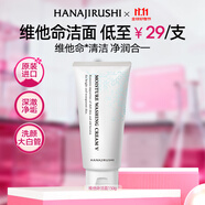 花印維他命洗面奶(保濕)150g 深層清潔保濕 洗面奶女士潔面泡沫去角質(zhì)