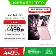 OPPO Find N3 Flip 12GB+256GB 薄霧玫瑰 超光影三攝 專業(yè)哈蘇人像 5G 拍照 AI 小折疊屏手機 國家補貼