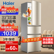 海爾冰箱家用三開門風冷無霜雙開門超薄一新等級能效冰箱小型小冰箱制冰冷柜以舊換新冰箱補貼 219升三門節(jié)能微霜冰箱金色三門三溫