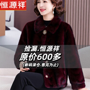 恒源祥媽媽仿水貂絨外套秋冬裝新款秋裝中老年女冬裝時(shí)尚高貴皮草大衣女 酒紅色 XL 建議110-120斤