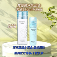 蘇菲娜芯美顏保濕化妝水乳液深層潤澤補水滋潤肌膚男女適用乳清爽套裝 水乳套裝清爽140+60ml