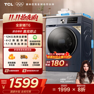 TCL 12公斤超薄帶烘干洗烘一體T6 滾筒洗衣機(jī)懶人洗衣機(jī)全自動(dòng)家用家電國(guó)家補(bǔ)貼以舊換新G120T6-HB