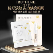 博舒妍（BUTHUNE）凍干眼膜眼袋提拉緊致抗皺淡化翰宇藥業(yè)黑眼圈細(xì)紋補水精華貼 【  抗皺去黑眼圈】