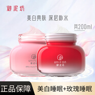 御泥坊面膜睡眠面膜免洗女美白嫩膚補水提亮涂抹式面膜玫瑰睡眠面膜 美白睡眠+玫瑰睡眠