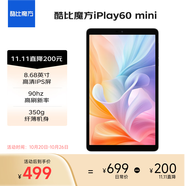 酷比魔方iPlay60 mini 2025年8.68英寸90Hz高刷全網(wǎng)通學(xué)習(xí)4G通話平板電腦上網(wǎng)課 官方標(biāo)配