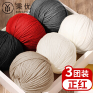 秉優(yōu) 100%純羊毛線(xiàn)團3卷裝大紅 羊毛線(xiàn)中粗毛線(xiàn)團編織毛衣圍巾手工diy