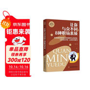 讓你與眾不同的8種職場(chǎng)素質(zhì) 全民閱讀·經(jīng)典小叢書(shū)職場(chǎng)勵(lì)志暢銷書(shū)籍