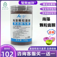 顏亞太名媛魅姬麗顏海藻顆粒面膜補(bǔ)水保濕嫩膚美容 專 容 專賣店 容 專賣店
