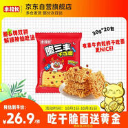 余校長(zhǎng)沙嗲素牛肉香辣川味混合干脆面送999足金方便面配辣條30g*20包