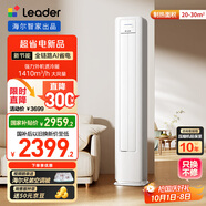 統(tǒng)帥（Leader）海爾智家出品 2匹超一級(jí)能效 AI超省電新品 變頻空調(diào)客廳立式柜機(jī)KFR-50LW/LA1-1國(guó)家補(bǔ)貼以舊換新