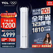 TCL空調3匹小藍翼真省電Max柜機超一級能效省電43%舒適風(fēng)冷暖立式柜機KFR-72LW/RQ2Ea+B1家電國家補貼