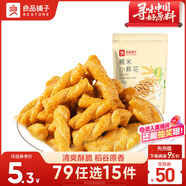 良品鋪?zhàn)?糯米小麻花原味160g網(wǎng)紅糕點(diǎn)心零食小吃充饑夜宵休閑零食
