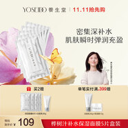 養(yǎng)生堂天然樺樹汁補(bǔ)水保濕面膜5片裝 深透修護(hù)敏肌適用生日禮物送男女生