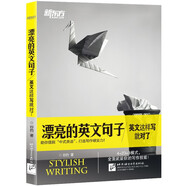 新東方 漂亮的英文句子：英文這樣寫就對了 寫作技巧論文商業(yè)文書留學(xué)演講素材