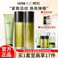 韓后（Hanhoo）護(hù)膚品套裝茶a肽視黃醇水乳抗皺緊致淡化細(xì)紋補(bǔ)水保濕化妝品禮盒 潔+水+乳