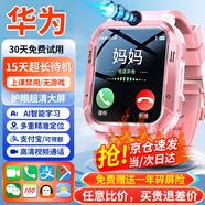 HAWUAEL華為機適用新款兒童電話(huà)手表5G全網(wǎng)通防水可插卡GPS定位多功能Z10雙攝小學(xué)生初中高中生專(zhuān)用男女孩 進(jìn)階粉【強信號+長(cháng)待機+視頻+支付+定位】