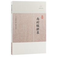 南村輟耕錄/歷代筆記小說大觀 小說