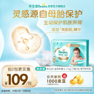幫寶適【護(hù)臀級(jí)】一級(jí)幫新生兒紙尿褲尿不濕尿布添加類胎脂超薄透氣M62
