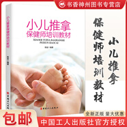 催乳師培訓教材 第3版 高級母嬰護理師培訓教材 第3版 +產(chǎn)后恢復師培訓教材+小兒推拿保健師+家庭母嬰護理 育兒坐月子母嬰護理 職業(yè)培訓教材 套裝5冊 單本自選 小兒推拿保健師