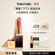 TOM FORD全新升級黑管水感緞光TF口紅13 白桃裸粉色 唇膏 生日禮物女