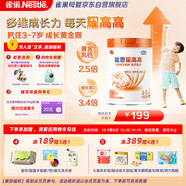 雀巢（Nestle）【能恩4升級款】能恩耀高高 A2蛋白 兒童配方奶粉 3-7歲適用 700g