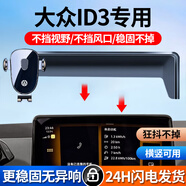 旭杉斯適用于大眾ID3/ID4/ID6XCROZZ專用手機(jī)支架車載無線充電導(dǎo)航防抖 大眾專用一放即鎖經(jīng)典款 21-24款大眾ID.4X/ID.4CROZZ