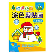 動(dòng)手動(dòng)腦 涂色剪貼畫 3歲+適用 嬰幼兒寶寶開發(fā)大腦邏輯思維創(chuàng)造想象力 兒童益智手工剪貼書