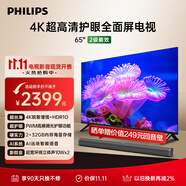 飛利浦（PHILIPS）65英寸4K超高清智慧全面屏 高頻調(diào)光護(hù)眼 遠(yuǎn)場AI語音智能液晶平板電視機(jī) 65PUF7590/T3