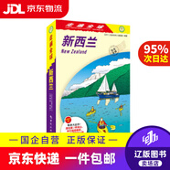 【京東快遞配送】走遍全球--新西蘭 《走遍全球》編輯室編著 中國旅游出版社