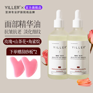 YILLER日本進(jìn)口玫瑰面部精油角鯊?fù)榫A油提拉緊致美白淡斑淡細(xì)紋抗皺 【超值組合】面部精油2瓶裝