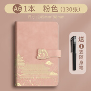 淼許 小本子口袋記事本定制國(guó)潮隨身筆記本本子加厚皮面本故宮文創(chuàng)迷你日記本備忘錄支持訂制logo A6淺粉/加厚260頁(yè)+隨身筆
