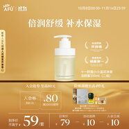 阿芙（AFU）十一籽深層水潤養(yǎng)膚保濕洗面奶面部清潔150ml 七夕情人節(jié)禮物