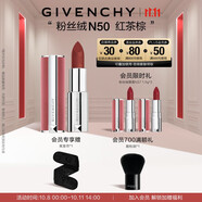 紀梵希（Givenchy）【代言人同款】粉絲絨N50紅茶棕色口紅唇膏 雙十一搶先購送女生